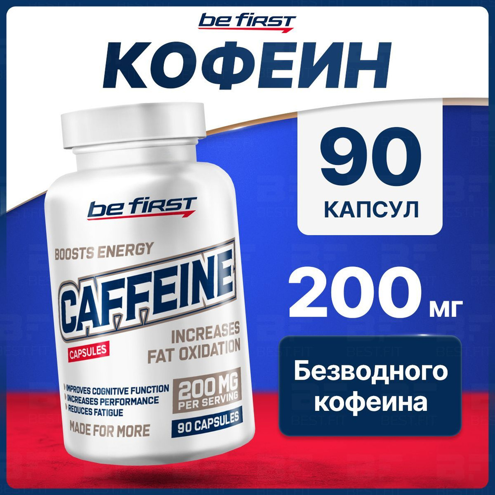 Кофеин безводный 200мг, Be First, 90 капсул, для похудения, энергии ...
