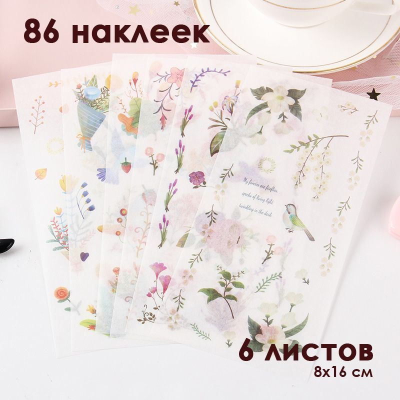 Набор наклеек Цветочный романс 86 штук на японской бумаге, стикеры для скрапбукинга, эстетичные наклейки #1