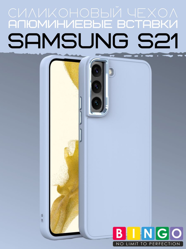 чехол на SAMSUNG S21 матовый с защитой камеры, противоударный, Metal  #1