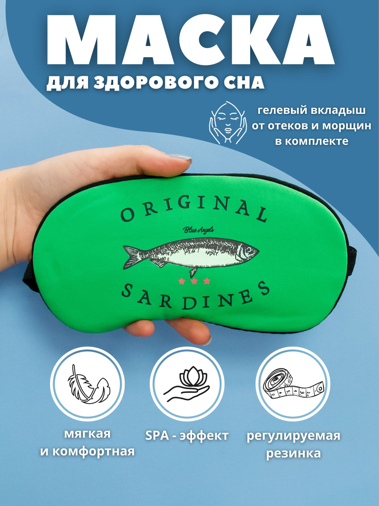 Маска для сна гелевая "Sardines" green #1