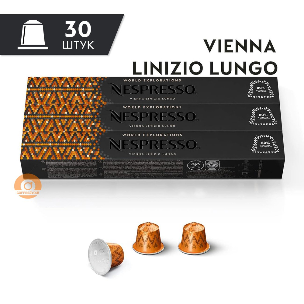 Кофе Nespresso VIENNA LINIZIO Lungo в капсулах, 30 шт. (3 упаковки) #1