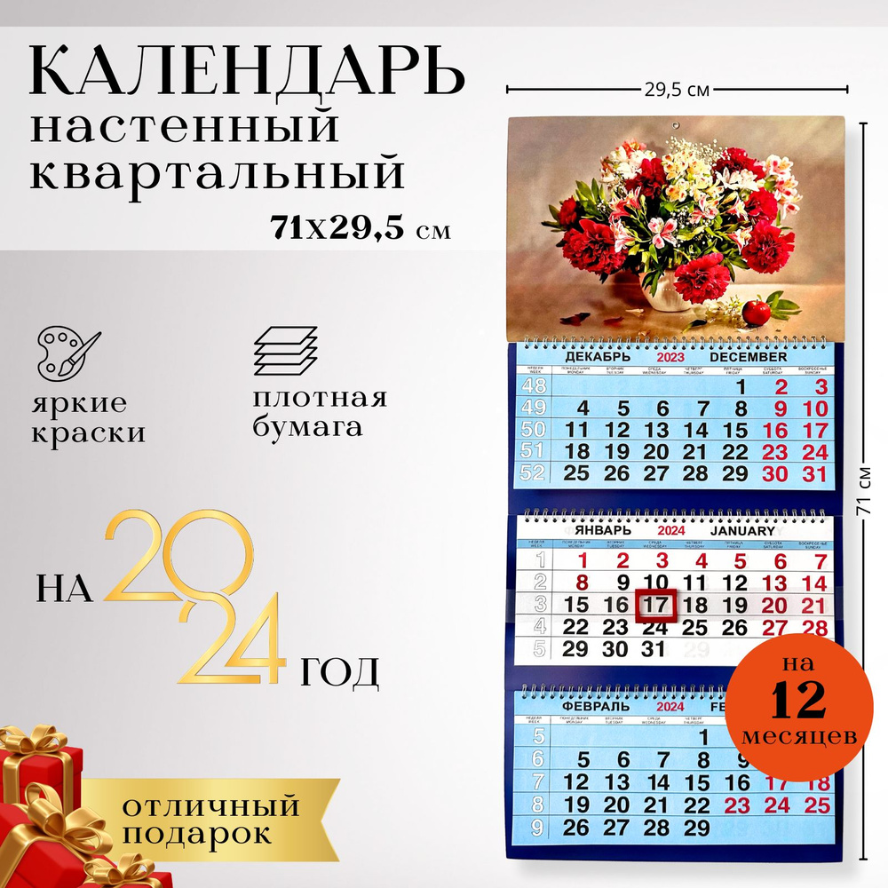 Календарь, Календари Shop, Цветы, 2024, настенный, размер 71*29,5 см.  #1