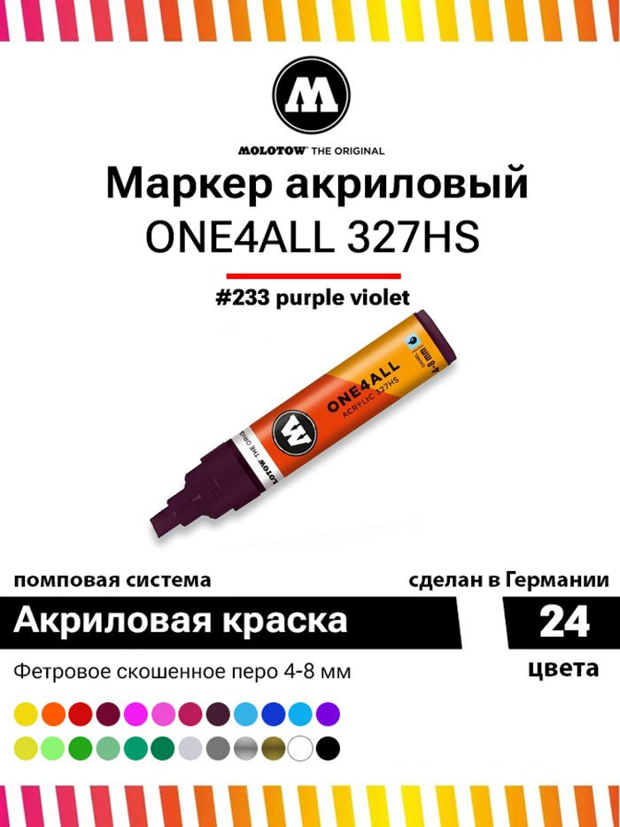 Акриловый маркер для граффити и дизайна Molotow One4all 327HS 327567 пурпурный 4-8 мм  #1