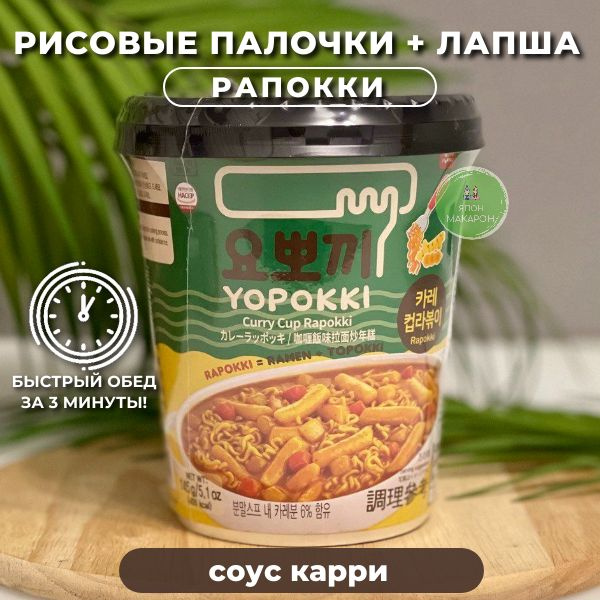 Рисовые клецки с лапшой РАППОККИ с соусом Карри, Корея. Японские сладости  #1