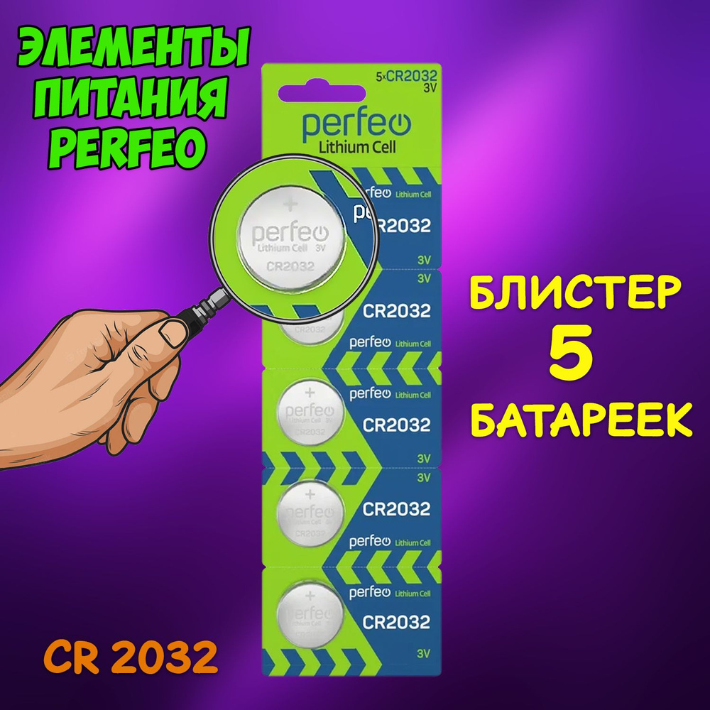 Батарейка алкалиновая Perfeo, тип CR2032 блистер, 5 шт #1