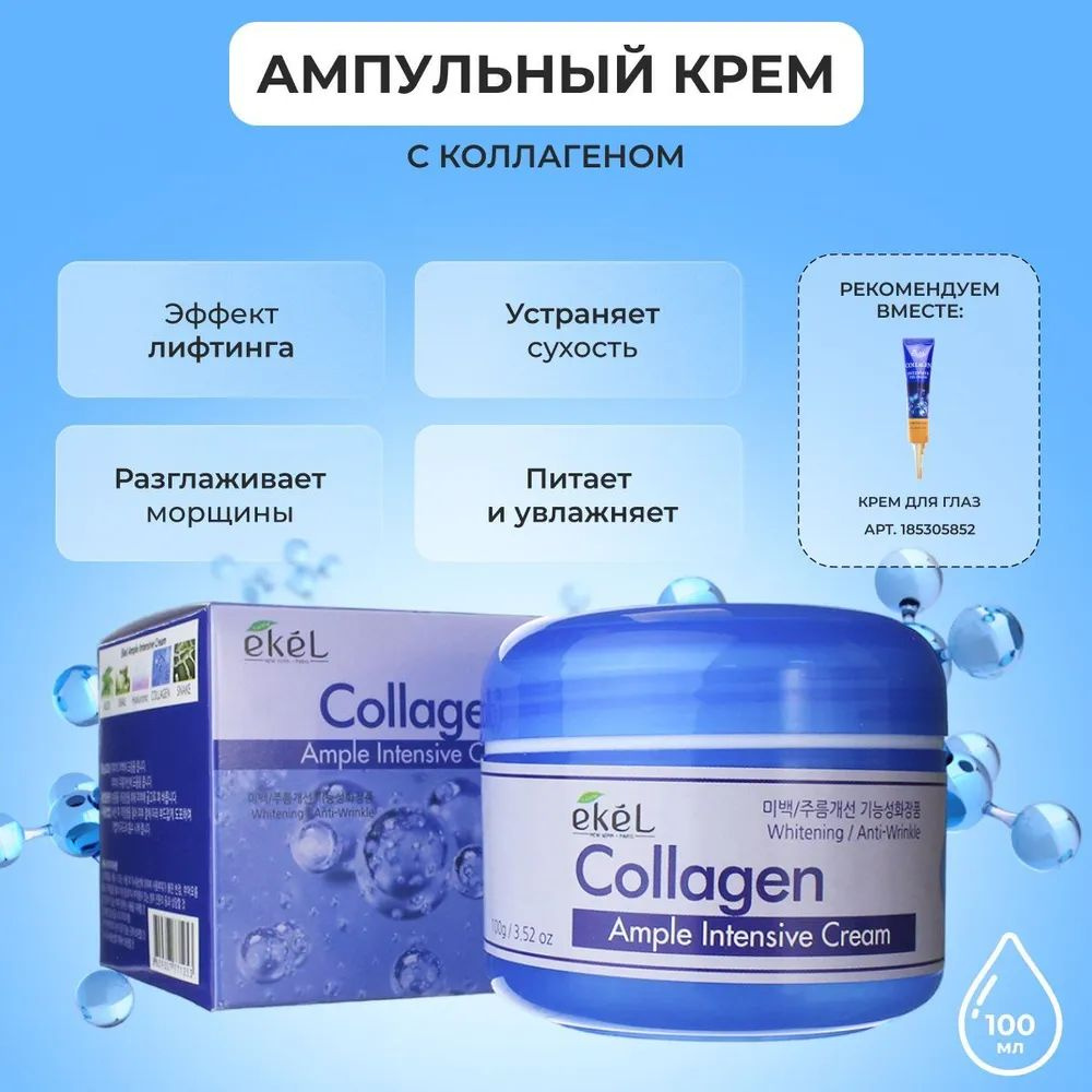 Крем для лица ампульный омолаживающий с Коллагеном Ample Intensive Cream Collagen  #1