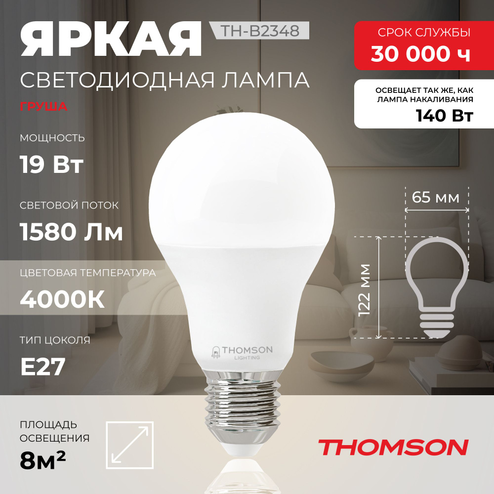 Лампочка Thomson TH-B2348 19 Вт, E27, 4000К, груша, нейтральный белый свет  #1