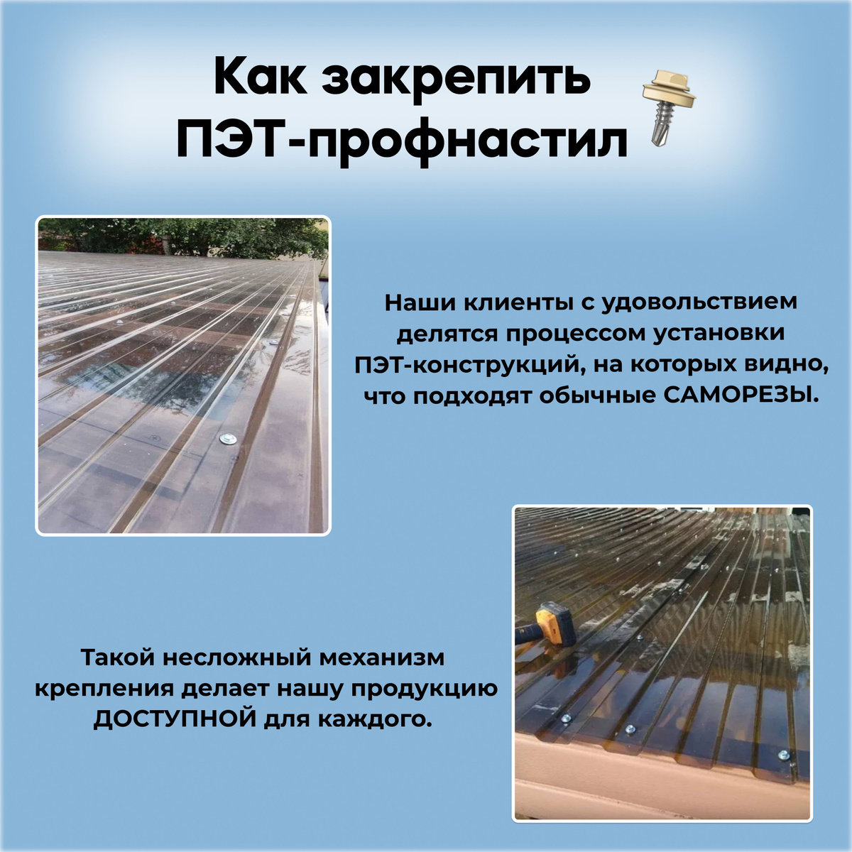 Профлист из ПЭТ профнастил пластиковый прозрачный коричневый 20 шт ...