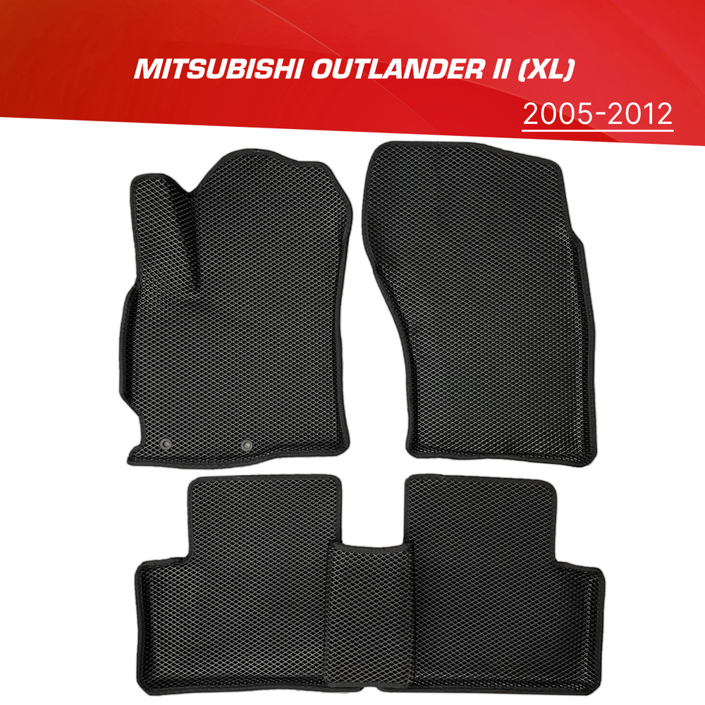 Коврики EVA 3D с бортами Mitsubishi Outlander II (XL) (2005-2012) / ковры ЕВА (ЭВА) 3д с бортиками Митсубиси #1