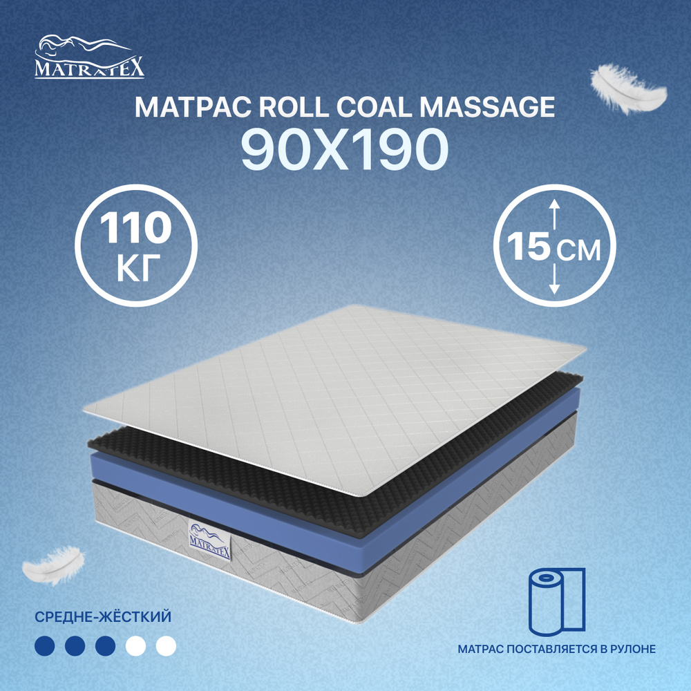 Матрас ROLL COAL MASSAGE 90х190, беспружинный #1