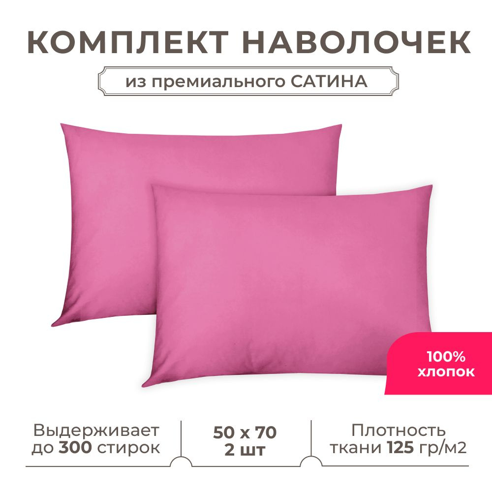 Lisleep Наволочка, наволочки с клапаном Lisleep размером 50*70 см, Сатин, Сатин люкс, 50x70 см 2шт  #1