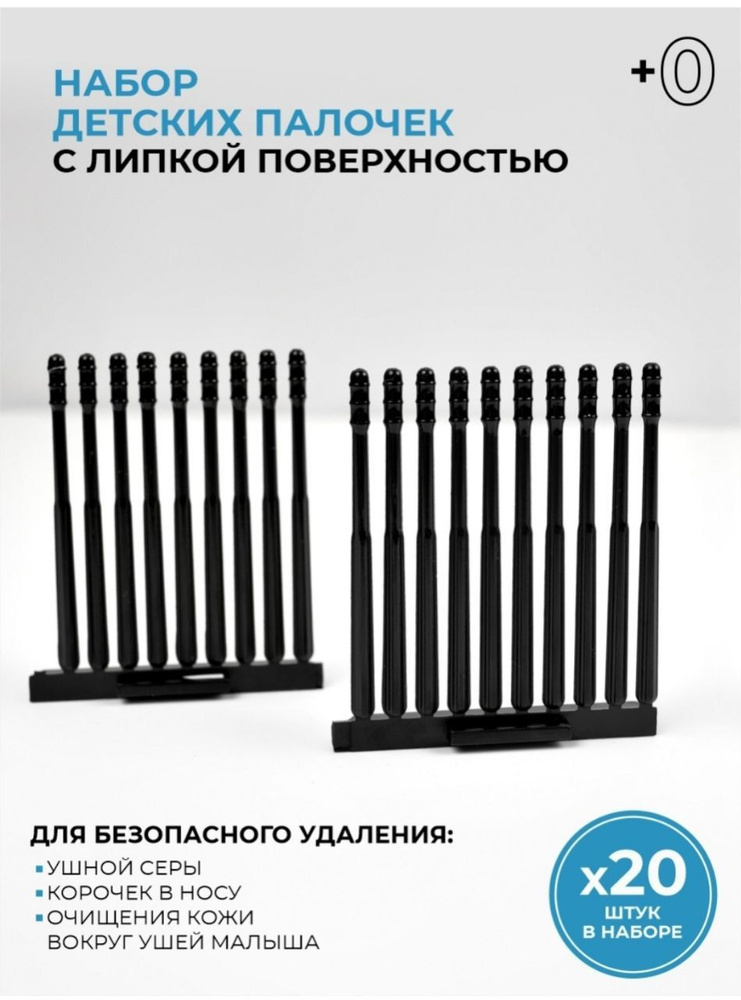 Ватные палочки с липким слоем, для новорожденных для детей для малышей ...