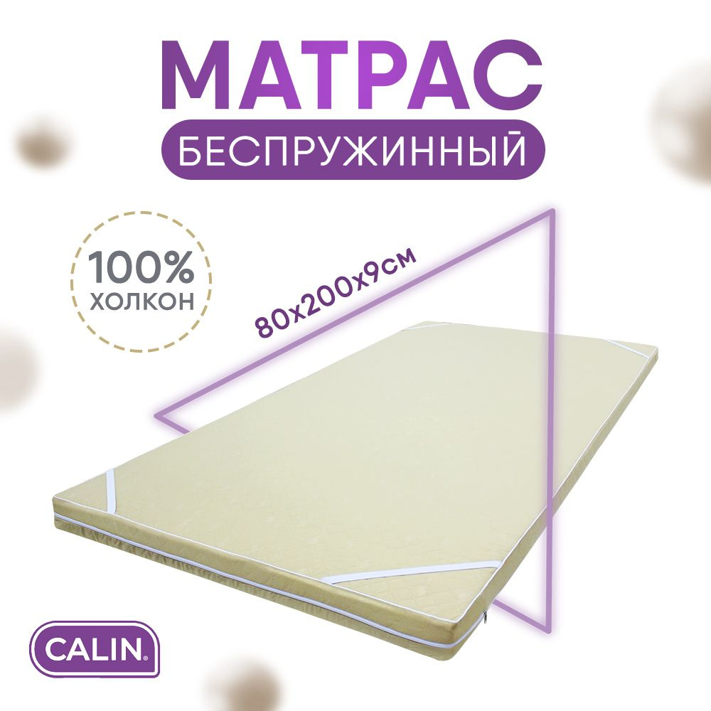 Calin Матрас Беспружинный матрас 80х200 см Холкон CALIN, Беспружинный, 80х200 см  #1