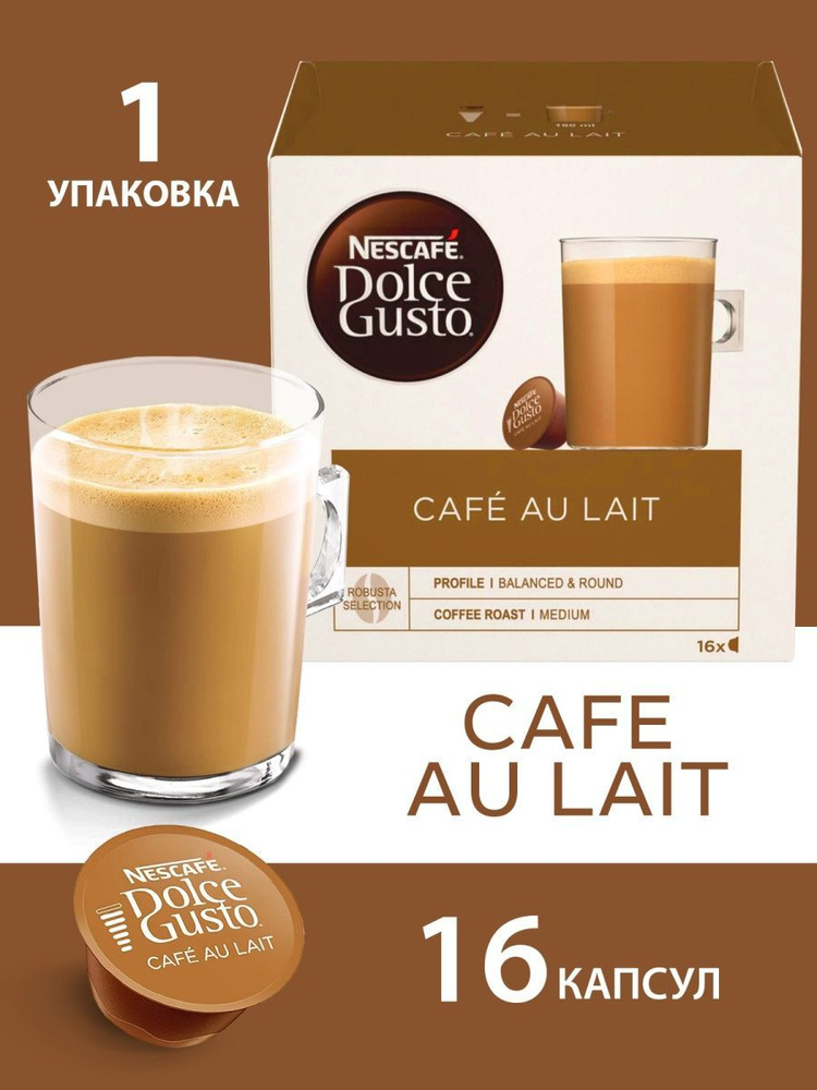 Nescafe Dolce Gusto Кофе в капсулах Cafe au Lait 16капсул #1