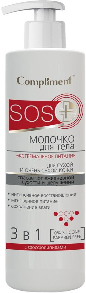 Молочко для тела COMPLIMENT Sos + Экстремальное питание, для сухой кожи, 250мл - 2 шт.  #1