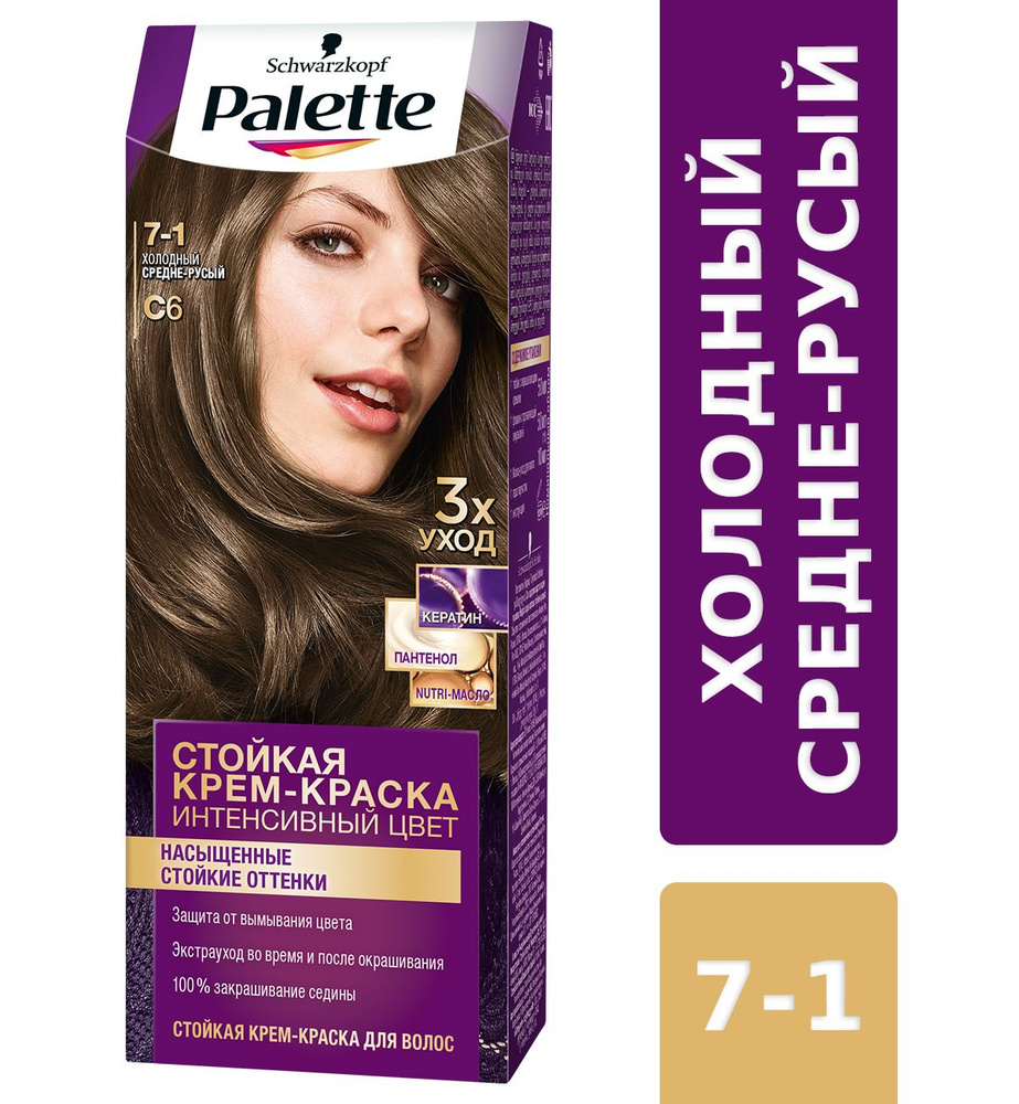 Крем-краска для волос PALETTE 7-1 C6 Холодный средне-русый, 110мл  #1