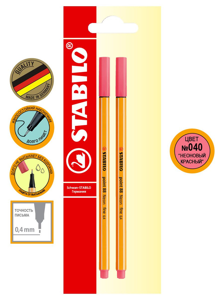 Ручка капиллярная линер STABILO point 88/040 неоновая красная 0,4мм, фломастер для скетчинга, 2шт  #1