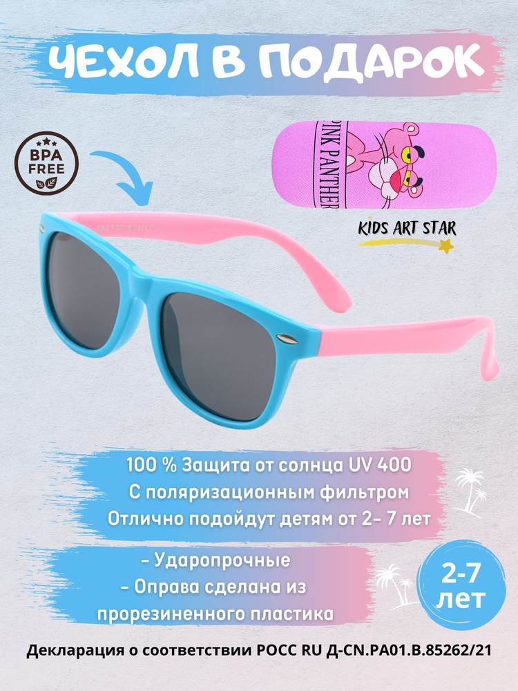 Детские солнцезащитные очки для мальчика и девочки солнечные очки детские, Kids Art Star, Голубой розовый #1