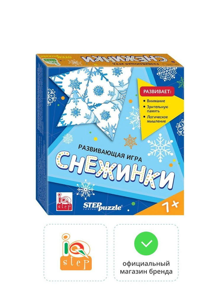 Степ Пазл / Развивающая игра "Снежинки. Тримино" (IQ step) Step Puzzle  #1