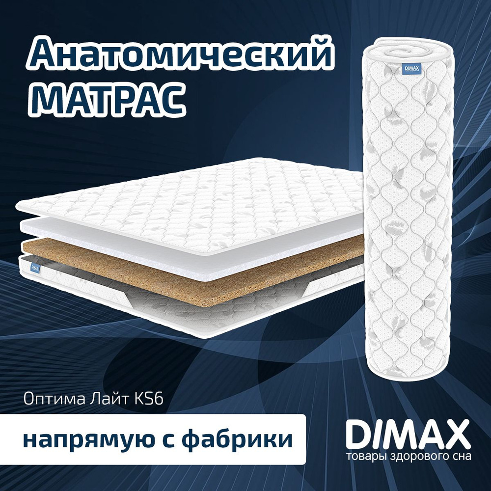 Dimax Матрас Оптима Лайт KS6, Беспружинный, 80х190 см #1