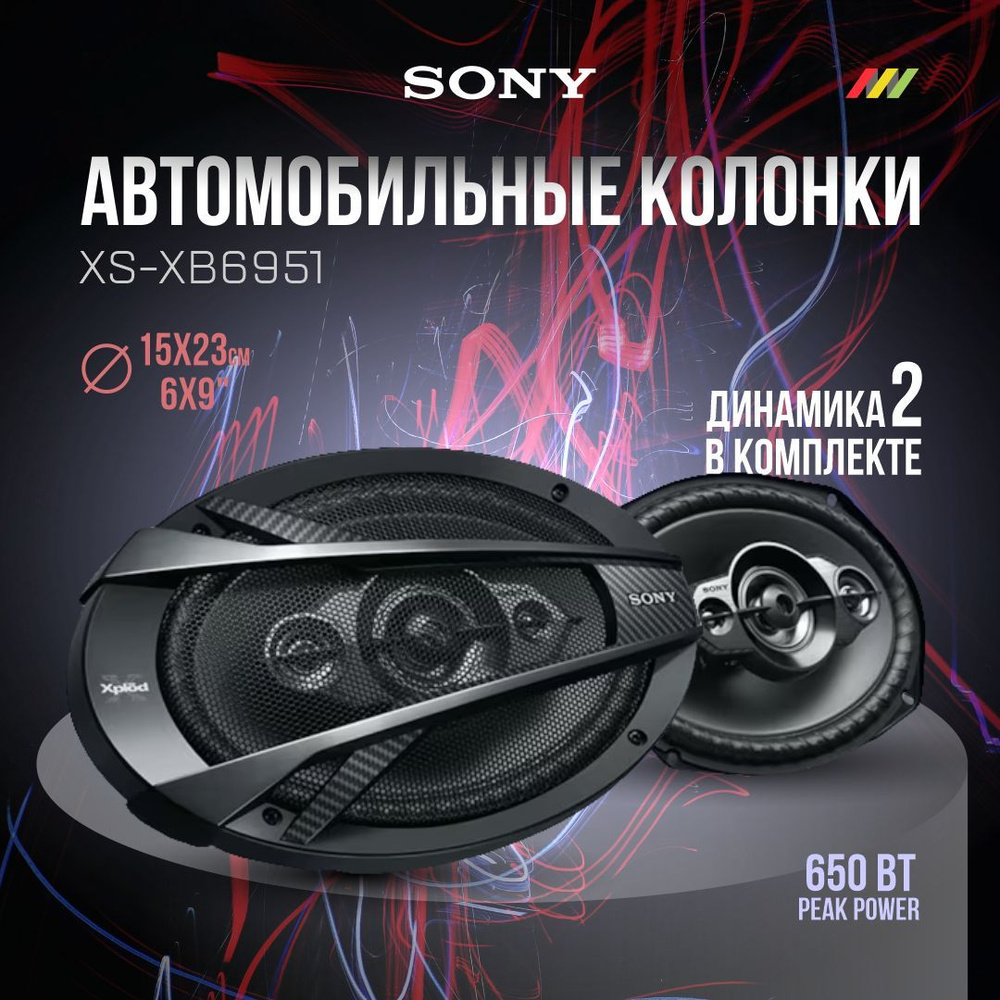 Автомобильные колонки Sony XS-XB6951 #1