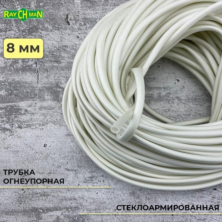 Стеклоармированная огнеупорная трубка 8-9,5 мм Raychman FSHT(C), 2 метра, 450C, 800V  #1