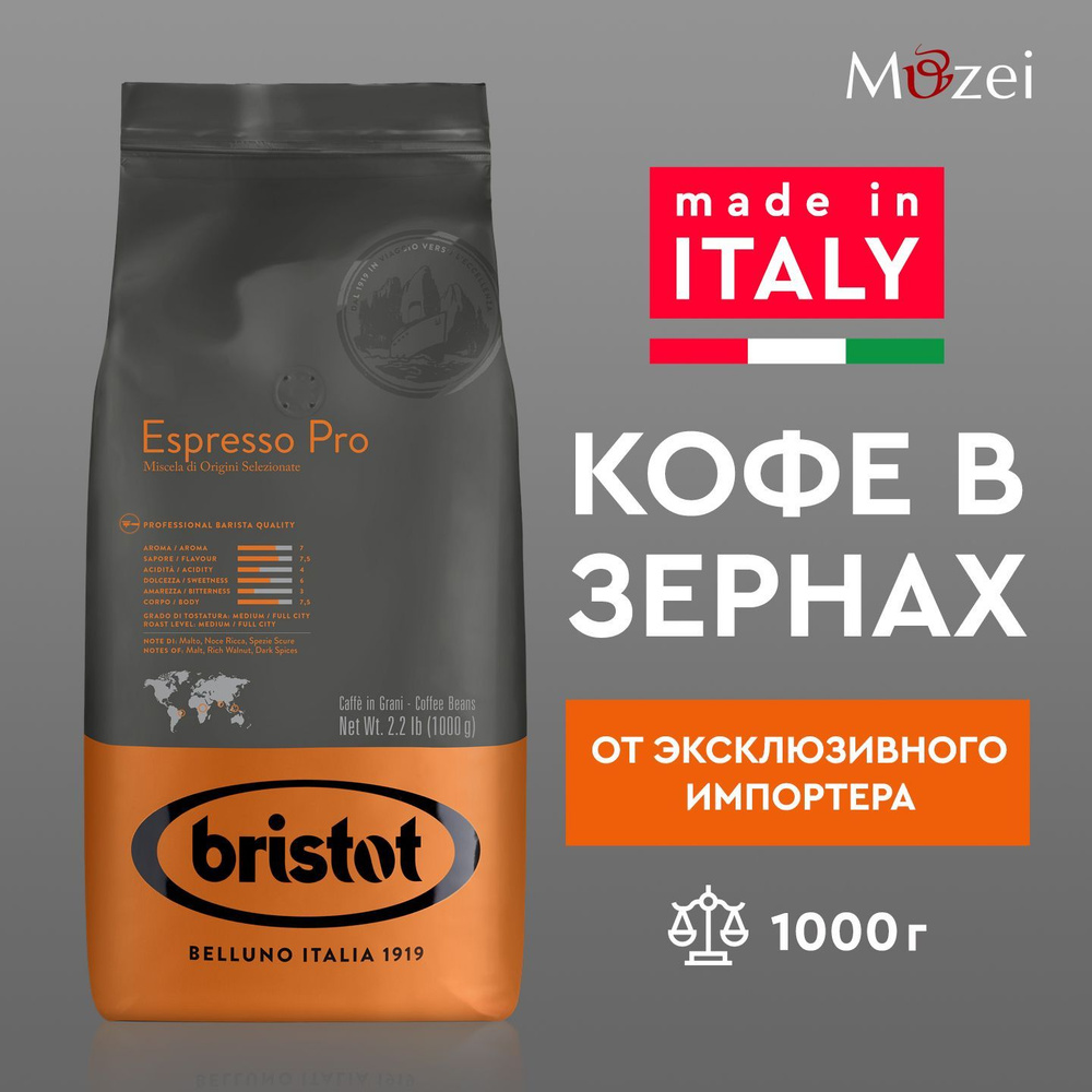 Кофе в зернах 1000 г итальянский арабика робуста Bristot ESPRESSO 1 кг ( Бристот эспрессо ) для кофемашин #1