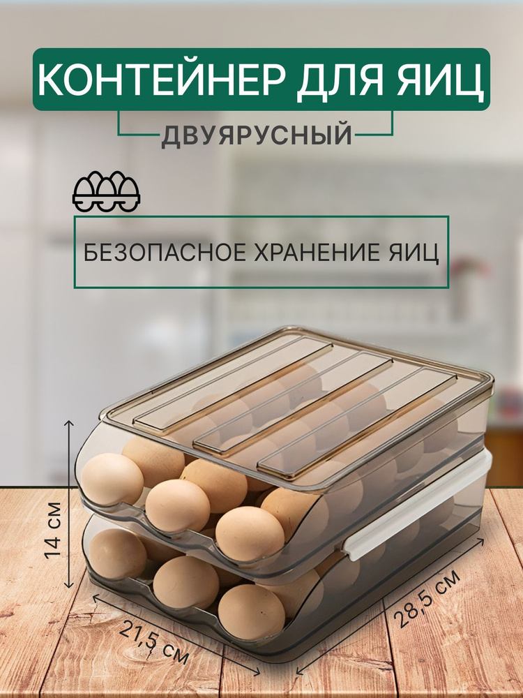 Контейнер для хранения яиц в холодильнике, Двойная полка, Органайзер, Лоток  #1