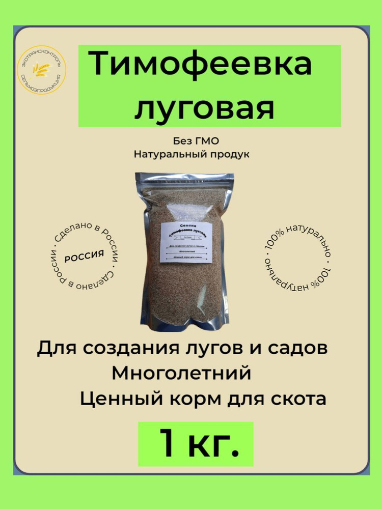Тимофеевка Луговая Семена1 кг. Газон #1