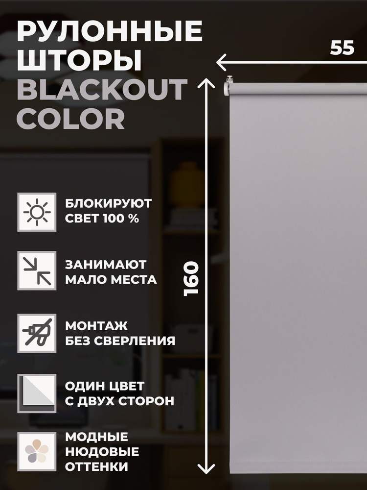 Шторы рулонные блэкаут COLOR 55х160 см на окно серый #1