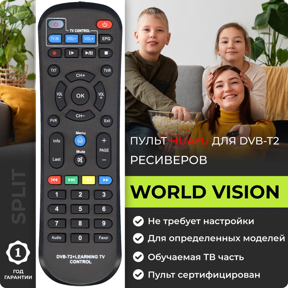 Пульт для DVB-T2 ресиверов и приставок World Vision #1