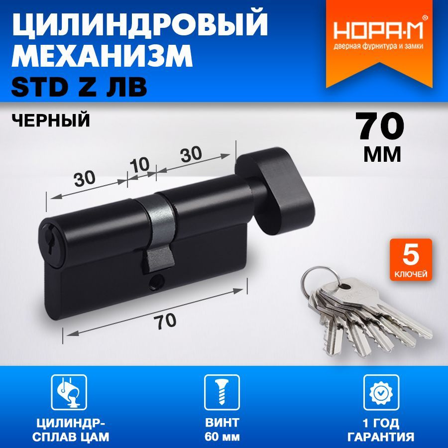 Цилиндровый механизм (личинка) НОРА-М ECO Z ЛВ-70, с вертушкой, 70 мм (35-35), черный  #1