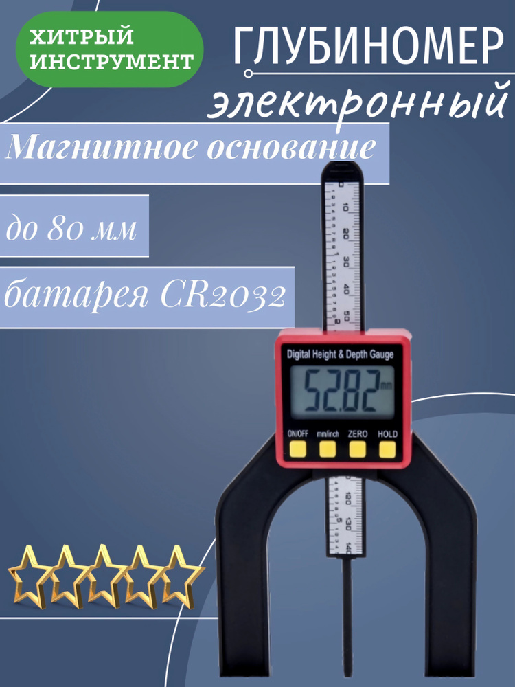 Глубиномер электронный - купить с доставкой по выгодным ценам в ...