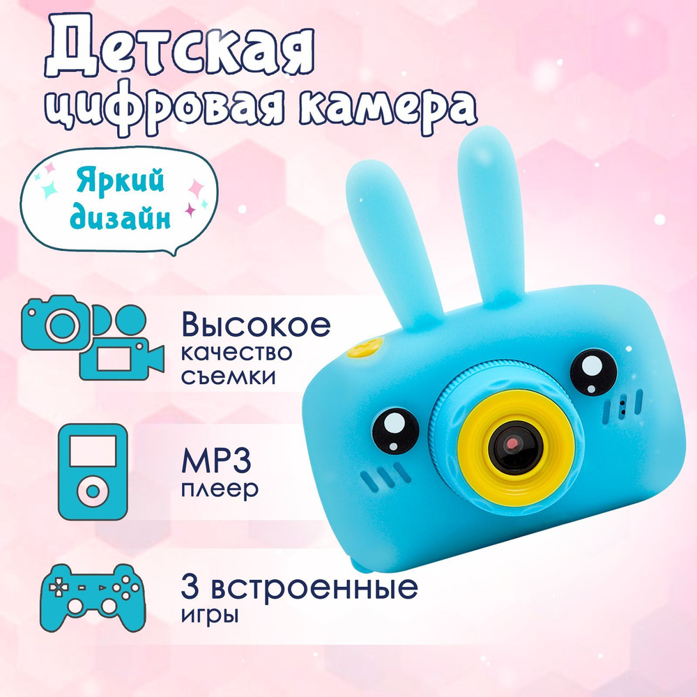 Фотоаппарат детский цифровой / Мини фотокамера для девочек и мальчиков  #1