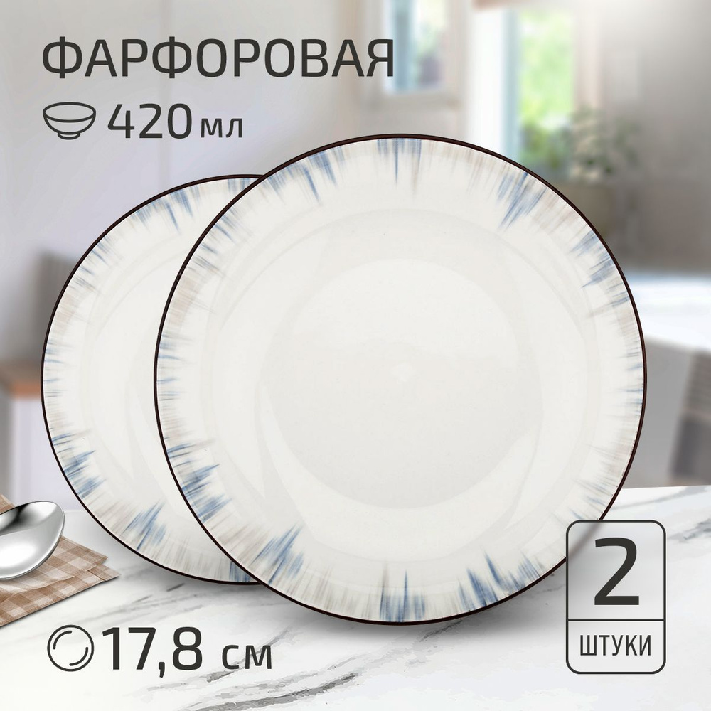 Набор тарелок "Полярные зори" 2 шт. Тарелка глубокая суповая д178мм h35мм, 420мл, с деколью, фарфор  #1