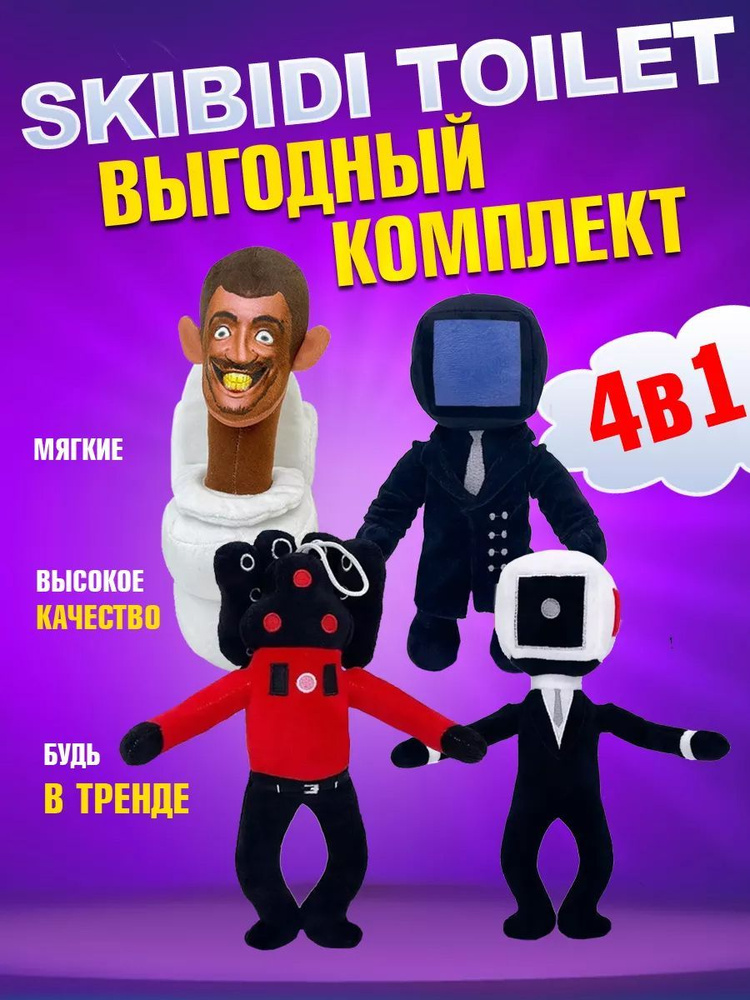 Набор мягких игрушек Скибиди туалет Камерамен Skibidi toilet #1