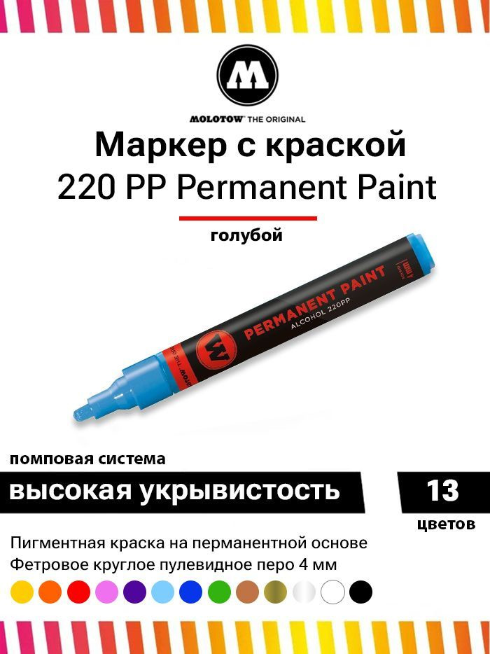 Molotow Маркер Спиртовой, толщина: 4 мм, 1 шт. #1