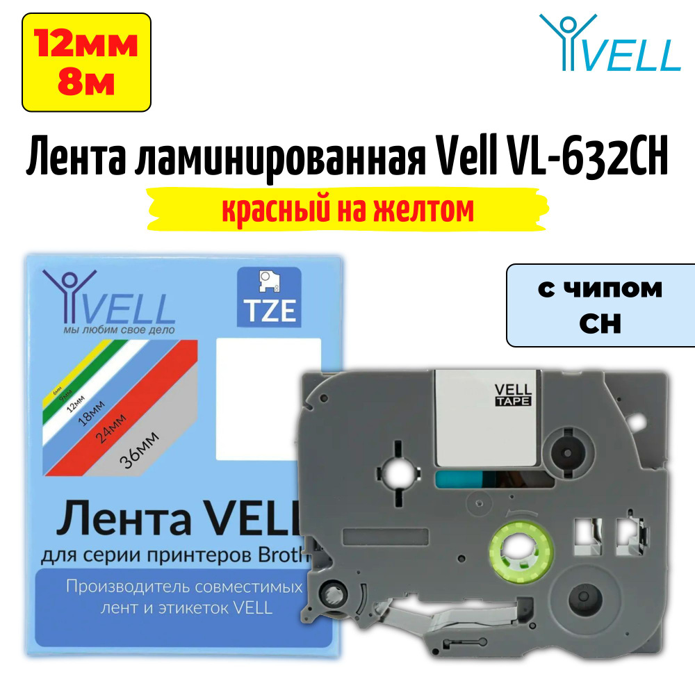 Лента ламинированная Vell VL-632CH (с чипом, 12 мм, красный на желтом) (Vell-632CH)  #1