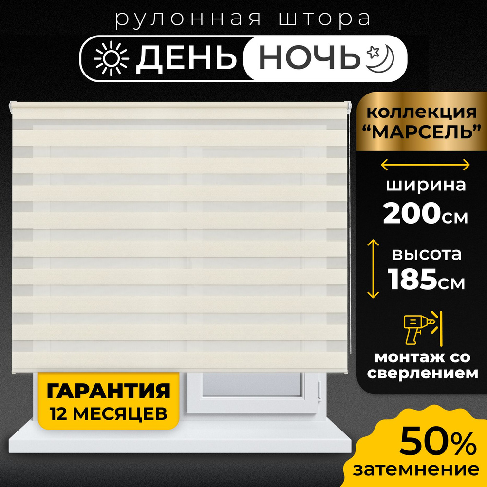 Рулонные шторы LmDecor день-ночь 200х185 см, жалюзи на окна 200 ширина, рольшторы  #1