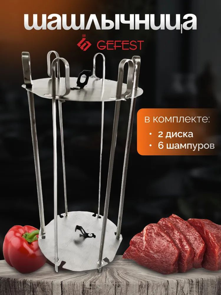 Шашлычница для духовки плиты Gefest 3102.02.0.000 + 3102.00.0.030 #1