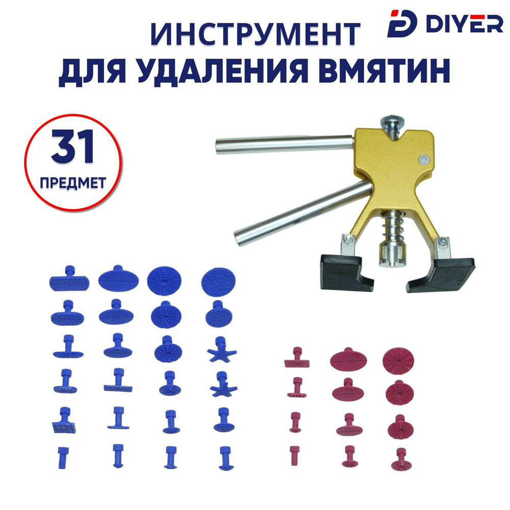 PDR инструмент - лифтер, минилифтер для удаления ремонта вмятин без покраски  #1