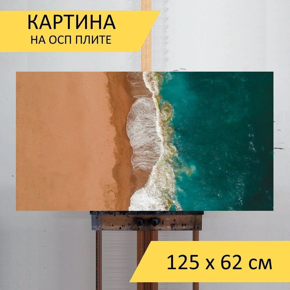 LotsPrints Картина "Пляж, песок, море 34", 125  х 62 см #1