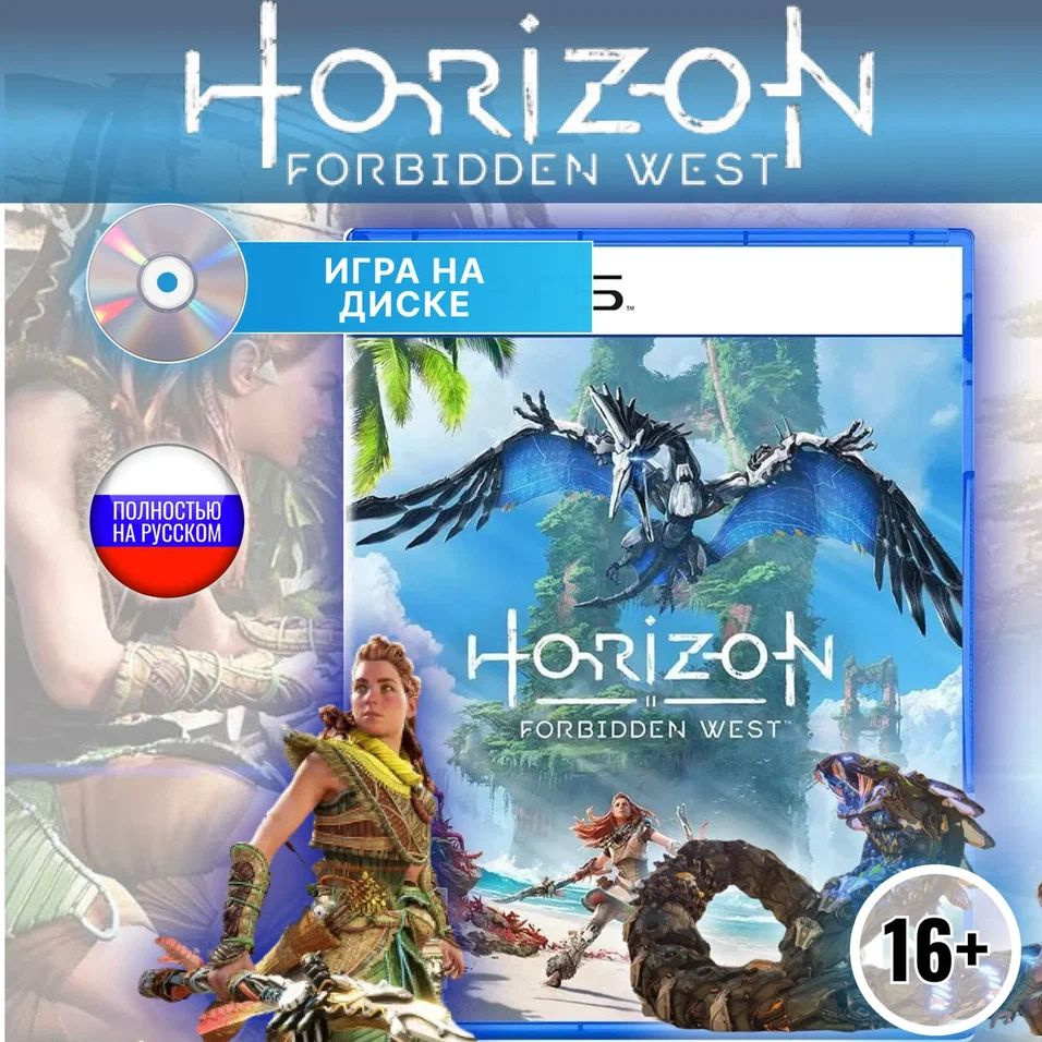 Игра Horizon Forbidden West PS5 (PlayStation 5, Русская версия) #1