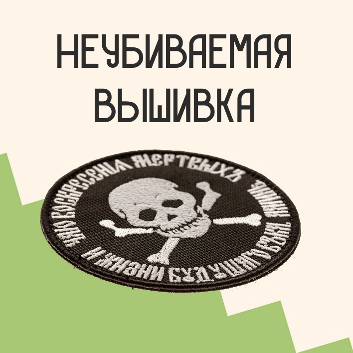 Прикольные нашивки с доставкой по всей России