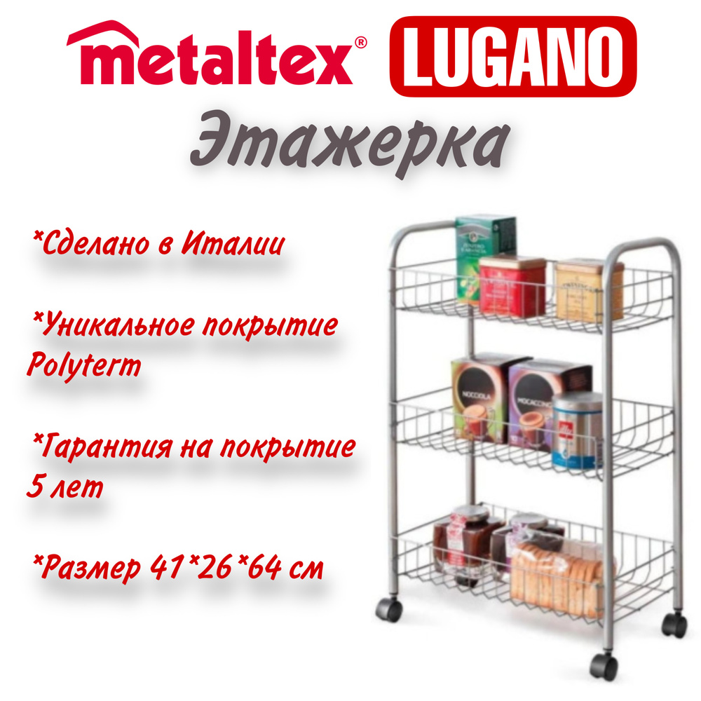 Этажерка для обуви и аксессуаров Metaltex LUGANO Polytherm 3-х уровневая, 41*26*64. Товар уцененный  #1