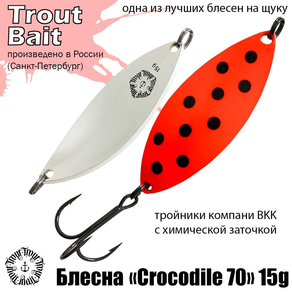 Блесна для рыбалки колеблющаяся , колебалка Crocodile 70 ( Советский Крокодил ) 15 g цвет 500 на щуку #1