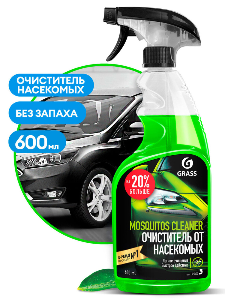 Grass Очиститель кузова Спрей, 600 мл, 1 шт.  #1