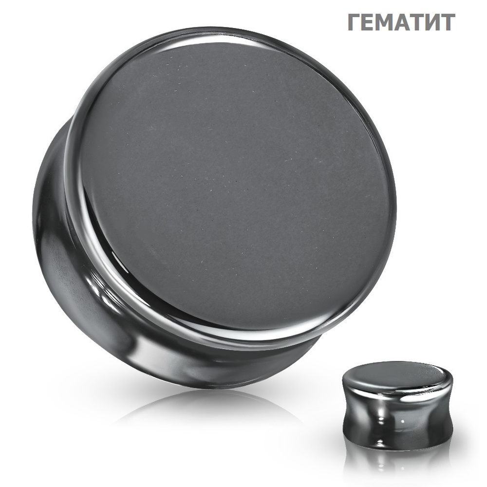 Плаг для тоннеля в ухо, пирсинг из гематита, 14 мм. - купить с ...