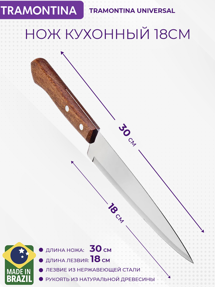 Tramontina Кухонный нож универсальный, длина лезвия 18 см #1