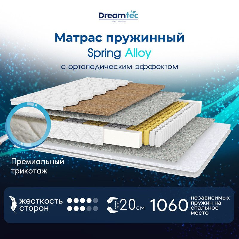 Dreamtec Матрас Spring Alloy, Независимые пружины, 70х200 см #1